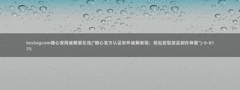 糖心vlog一区二区三区在线