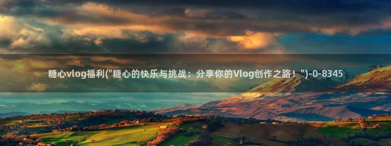 糖心txvlogcom