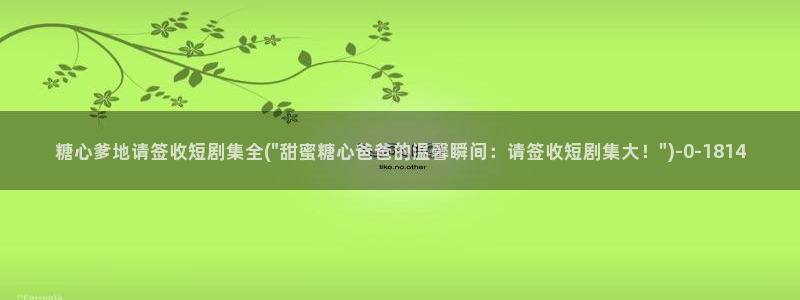 糖心vlog最新