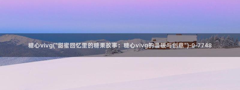 糖心vlog一区二区三区在线观看