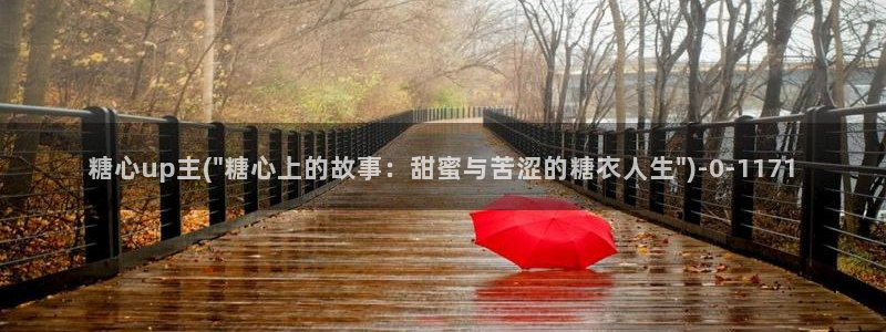 糖心vlog免费在线观看