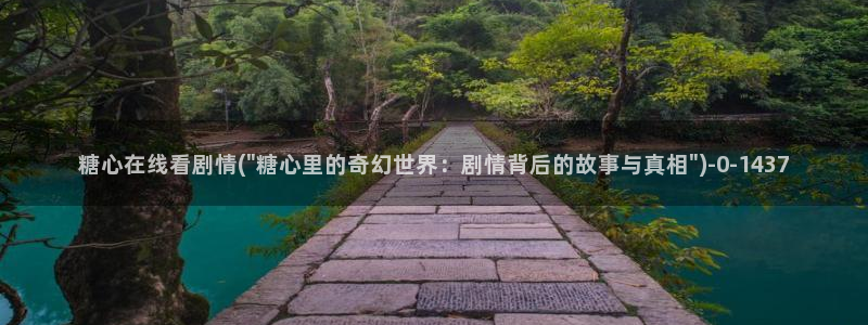 糖心vlog小桃内射频网站