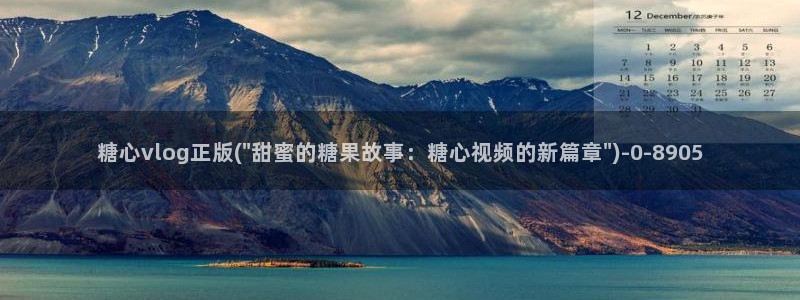 糖心vlog免费下