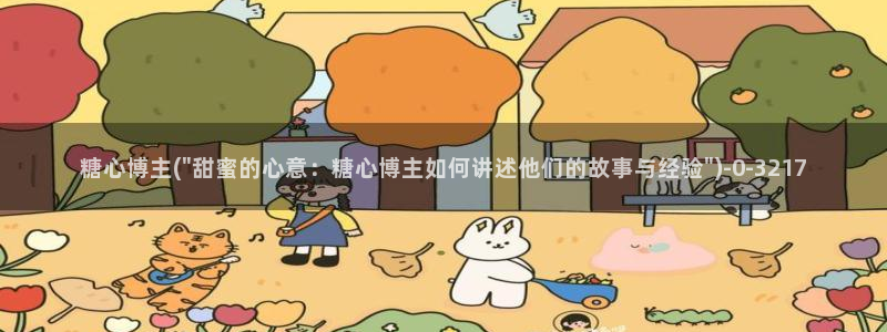 糖心vlog: